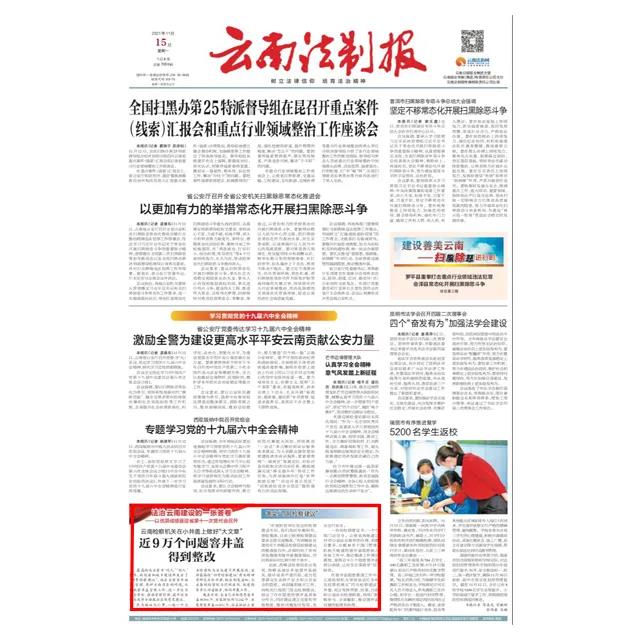 【法治云南建設的一張答卷】云南檢察機關在小井蓋上做好“大文章”！