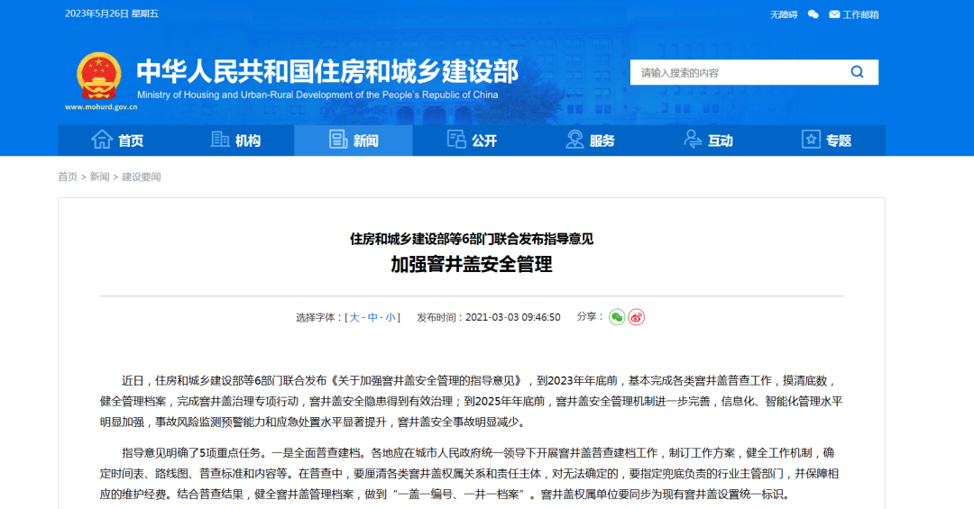 關(guān)于智能井蓋，您想要了解的都在這里！