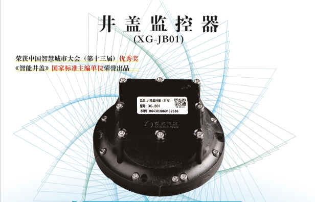 新光智慧井蓋 | 一井一證，實現(xiàn)高效管理