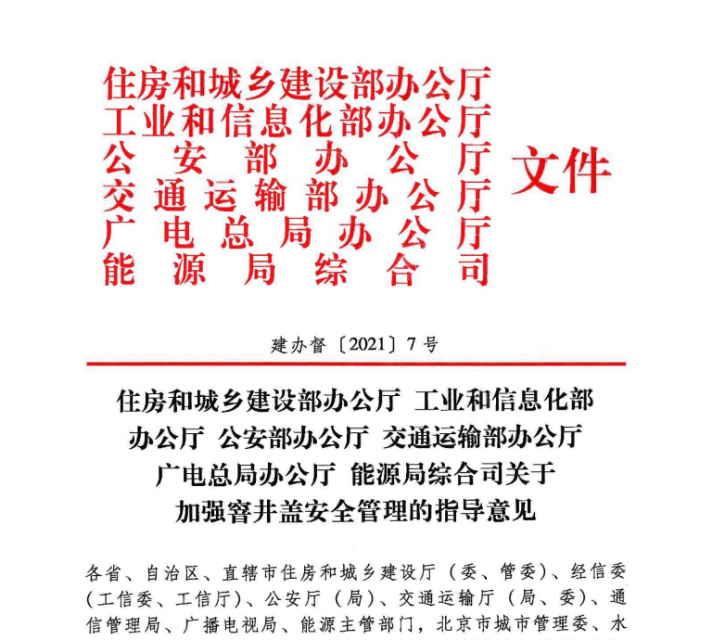 新光智能井蓋如何助力井蓋隱患管理？