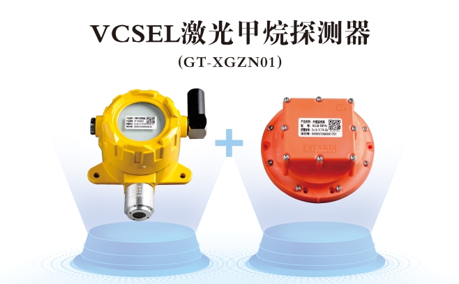 革新燃氣安全：激光甲烷探測器，讓隱患無所遁形