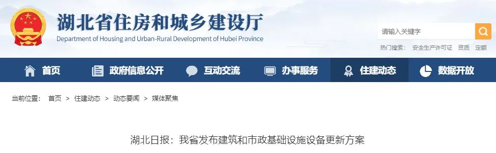 聚焦10大更新重點(diǎn)，湖北發(fā)布建筑和市政基礎(chǔ)設(shè)施設(shè)備更新方案