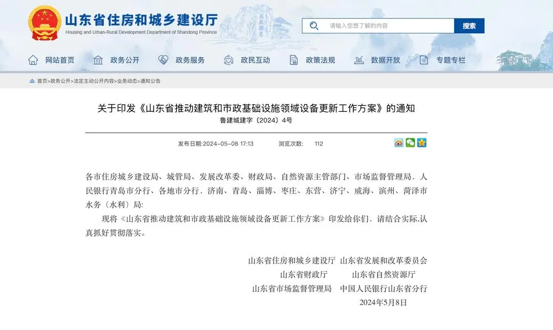 涉及城市生命線工程，山東省住建廳發(fā)布工作方案