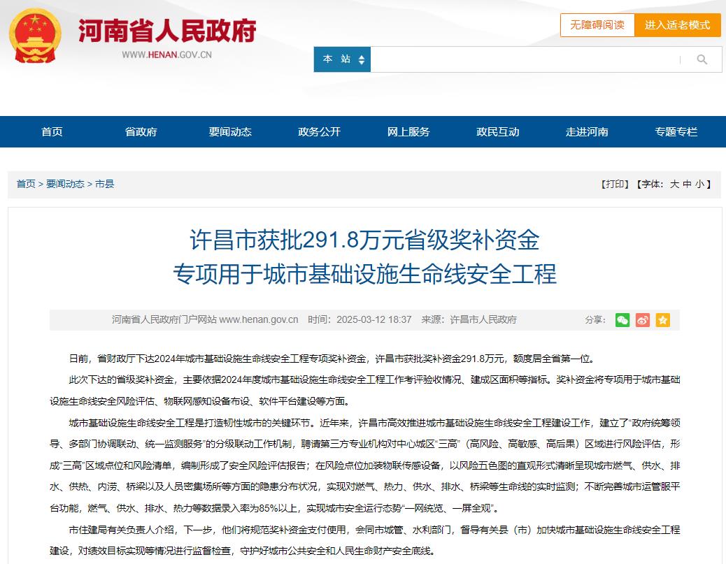 為城市生命線安全工程“護航”，許昌獲批省級獎補資金