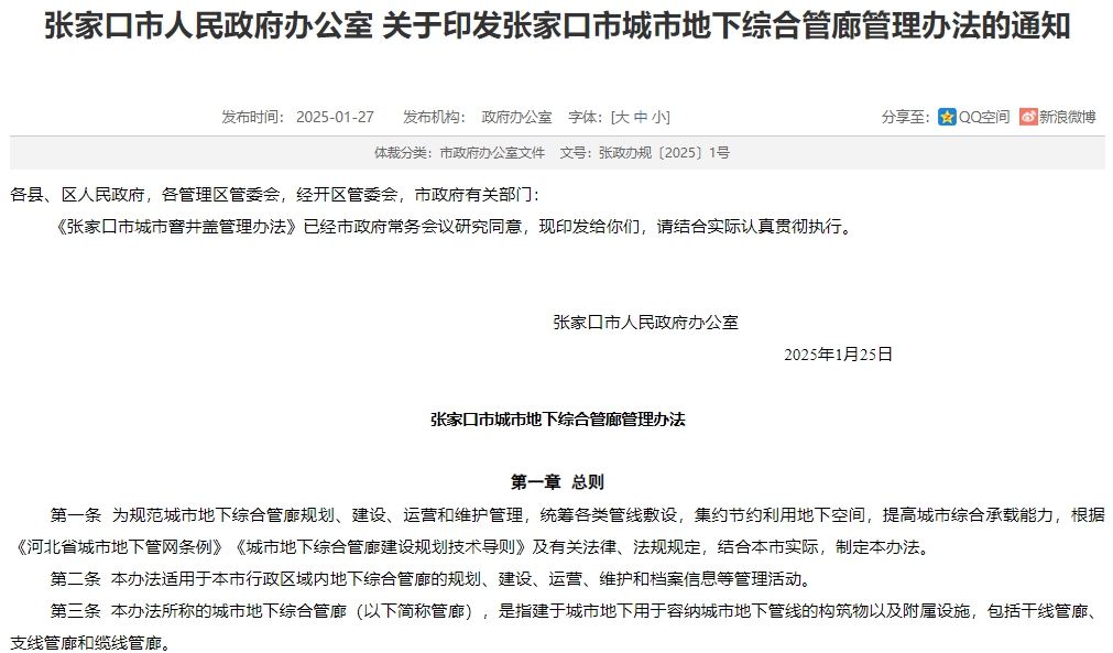 事關(guān)城市生命線，張家口發(fā)布城市地下綜合管廊管理辦法