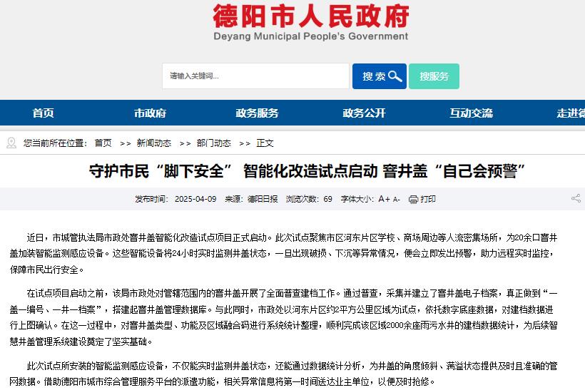 守護(hù)“腳下安全”，德陽開啟智能井蓋試點
