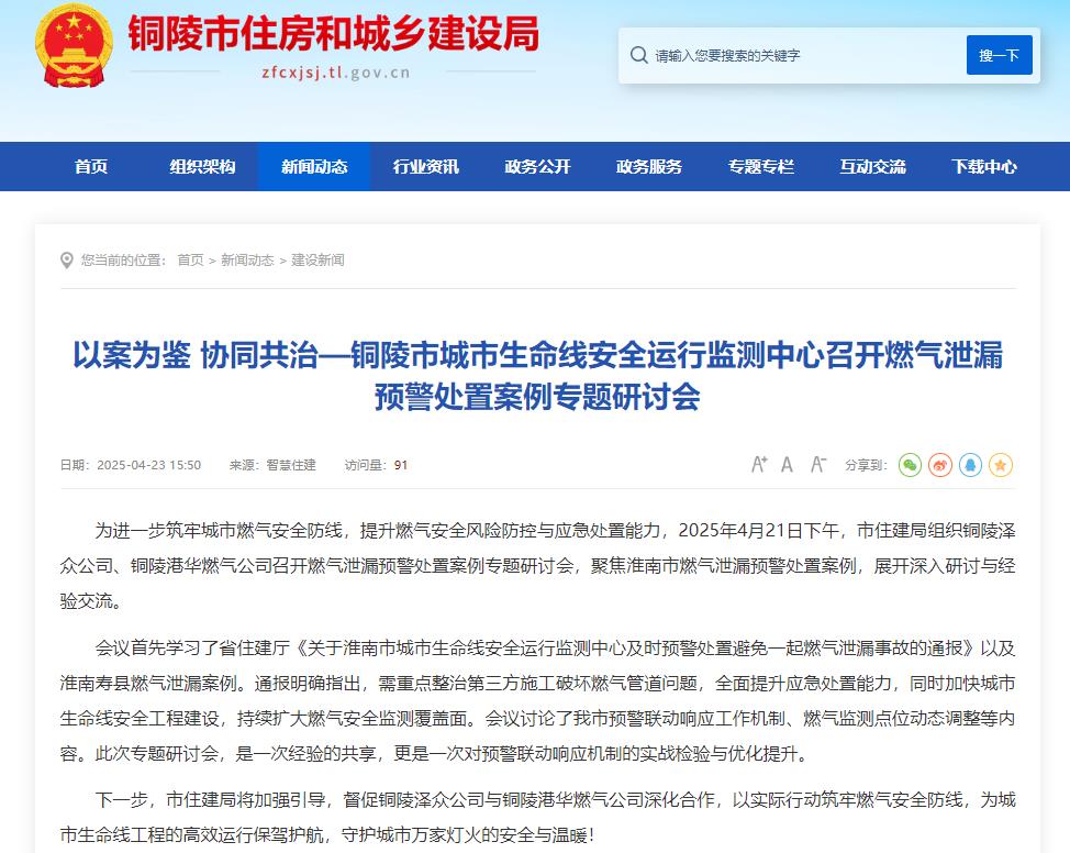 事關(guān)安全，銅陵城市生命線安全運(yùn)行監(jiān)測(cè)中心召開(kāi)燃?xì)庑孤╊A(yù)警處置研討會(huì)