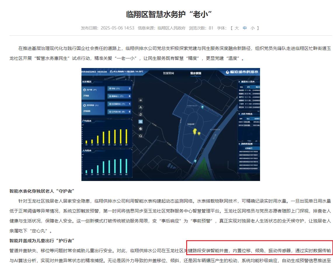臨沂臨翔區(qū)試點(diǎn)安裝智能井蓋，精準(zhǔn)關(guān)愛(ài)“一老一小”