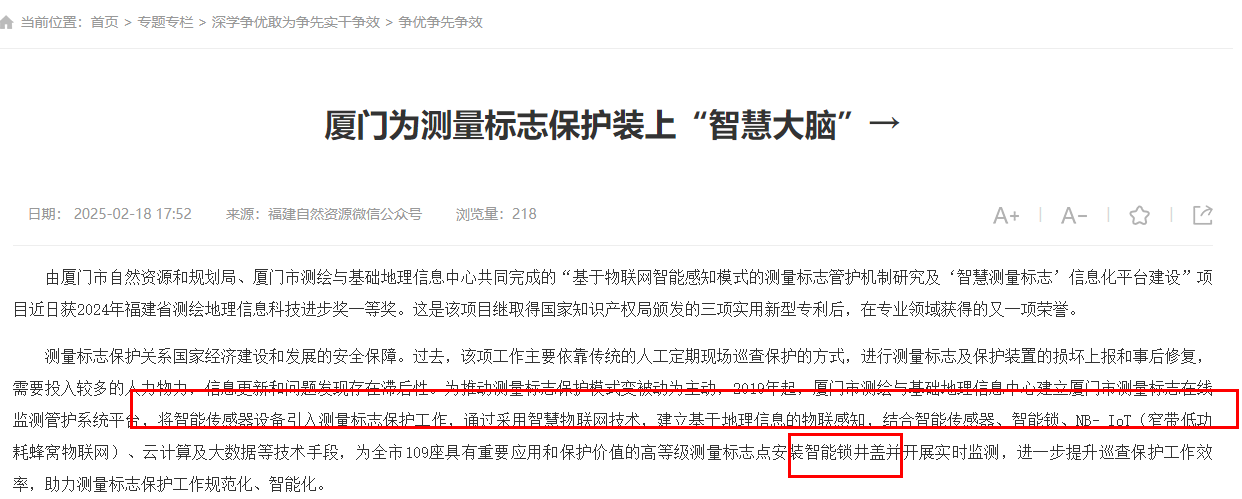 智能井蓋守護(hù)城市安全，為廈門(mén)測(cè)量標(biāo)志保護(hù)助力