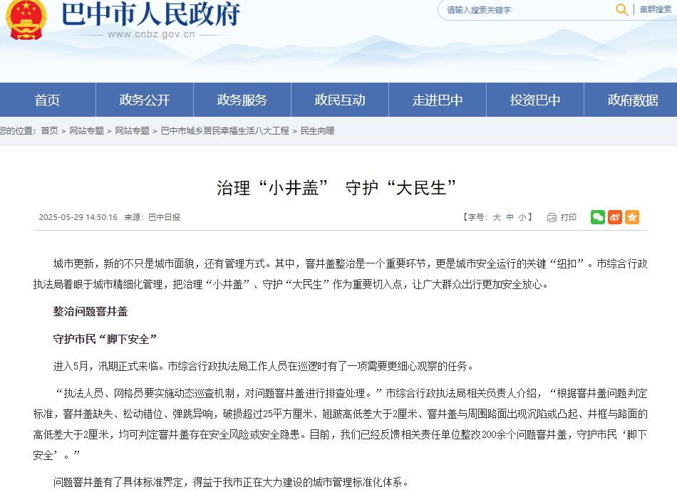 巴中積極推進(jìn)智能井蓋監(jiān)測(cè)系統(tǒng)建設(shè)，為提升城市管理智能化水平
