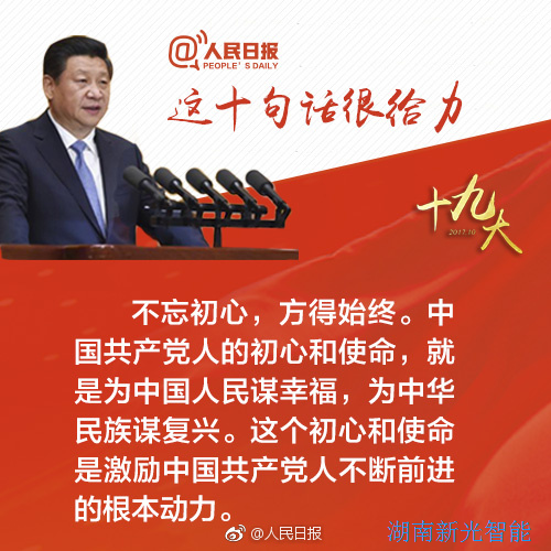 熱烈慶祝黨的十九大勝利召開(kāi)，湖南新光不忘初心，砥礪前行