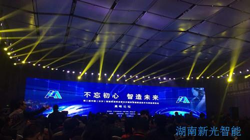 不忘初心，智造未來——第二屆中國（長沙）智能制造峰會舉行