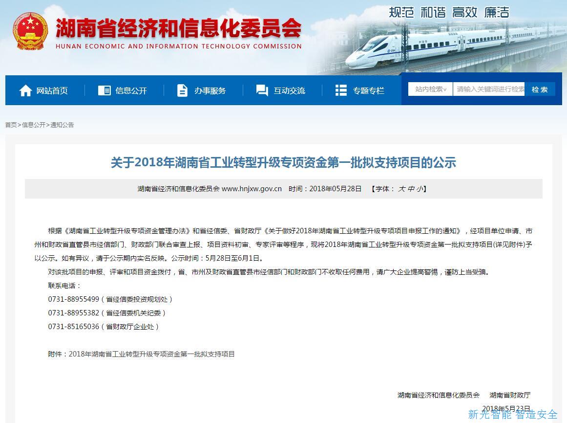 喜訊！湖南新光研發(fā)項(xiàng)目獲湖南省財(cái)政資金支持