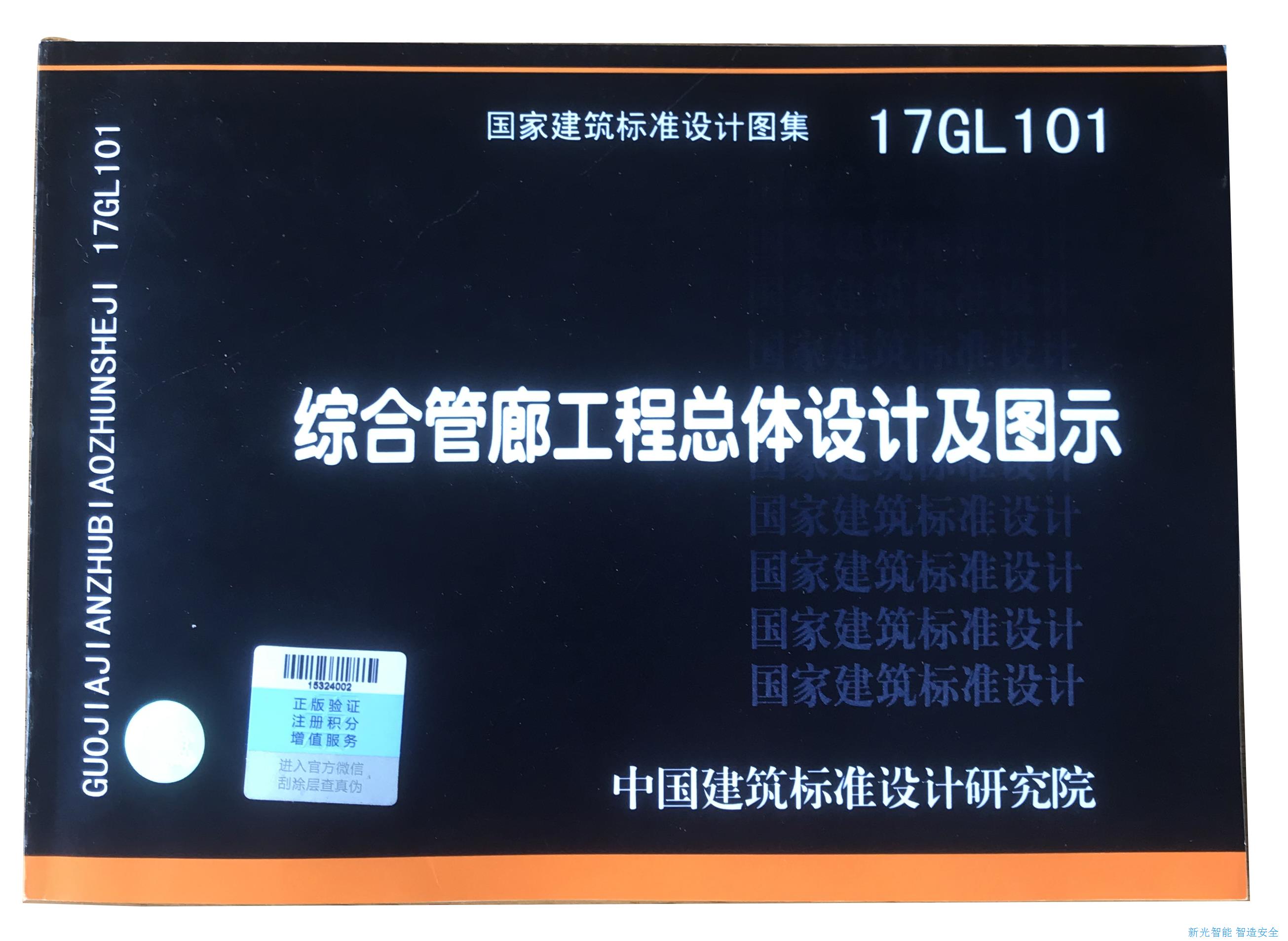 喜訊！湖南新光綜合管廊用智能井蓋入選國家建筑標(biāo)準(zhǔn)設(shè)計(jì)圖集