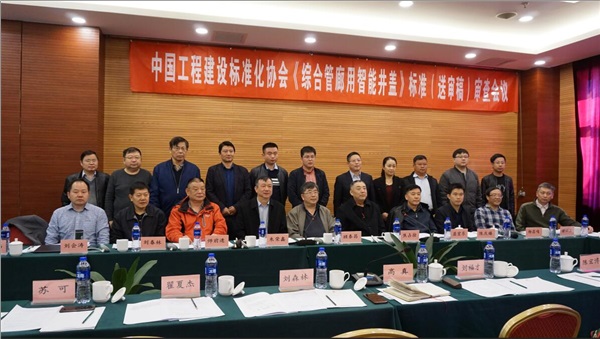 熱烈祝賀新光智能主編的行業(yè)標(biāo)準(zhǔn)《綜合管廊用智能井蓋》（送審稿）通過專家審查！