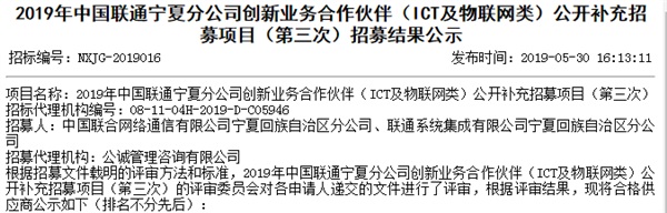 中國聯(lián)通寧夏分公司創(chuàng)新業(yè)務(wù)合作伙伴公示，新光智能成功入選！