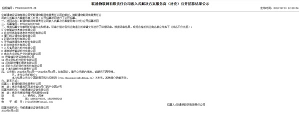 喜報(bào)頻傳！新光智能成功入圍聯(lián)通物聯(lián)網(wǎng)公司嵌入式解決方案服務(wù)商和山西聯(lián)通創(chuàng)新業(yè)務(wù)合作伙伴
