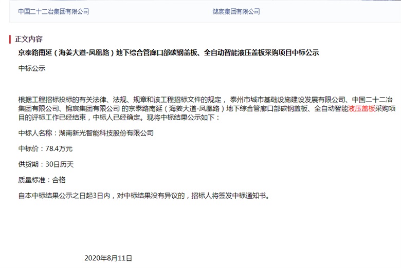 新光智能明星產(chǎn)品智能液壓井蓋又雙叒中標(biāo)了！