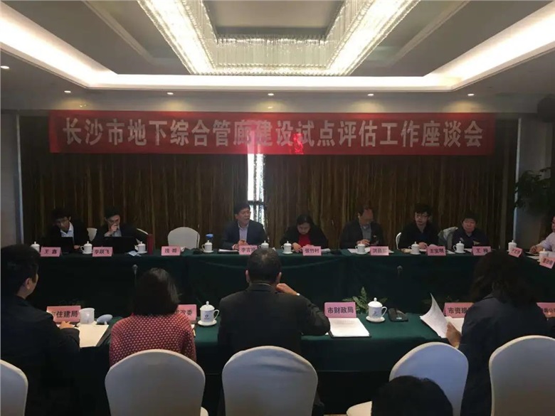 全國城市地下綜合管廊建設試點評估系列課題——長沙、廣州調(diào)研工作簡報